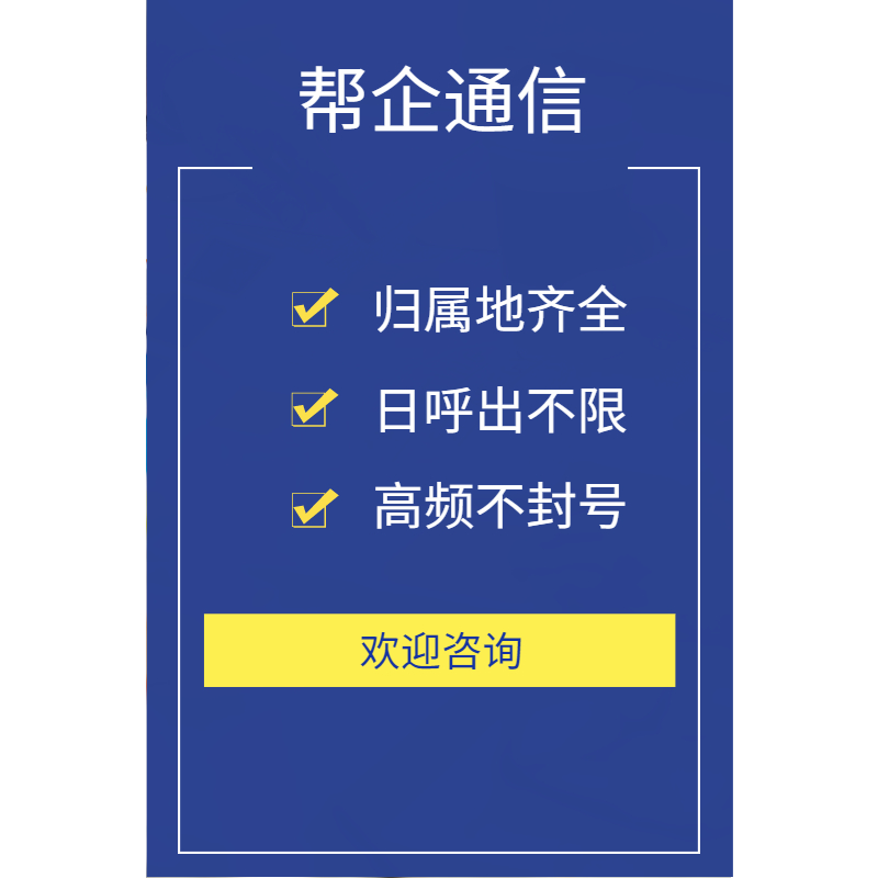 商丘电销卡 商丘电销卡