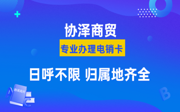 扬州电销专用手机卡