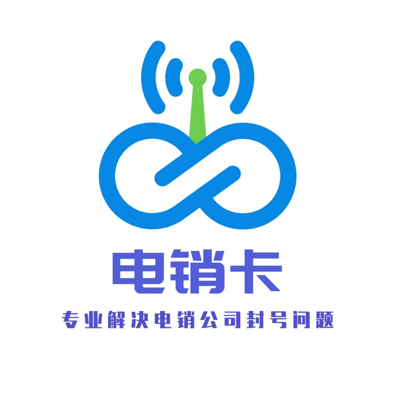 去哪里办理抗封的白名单电销卡呢