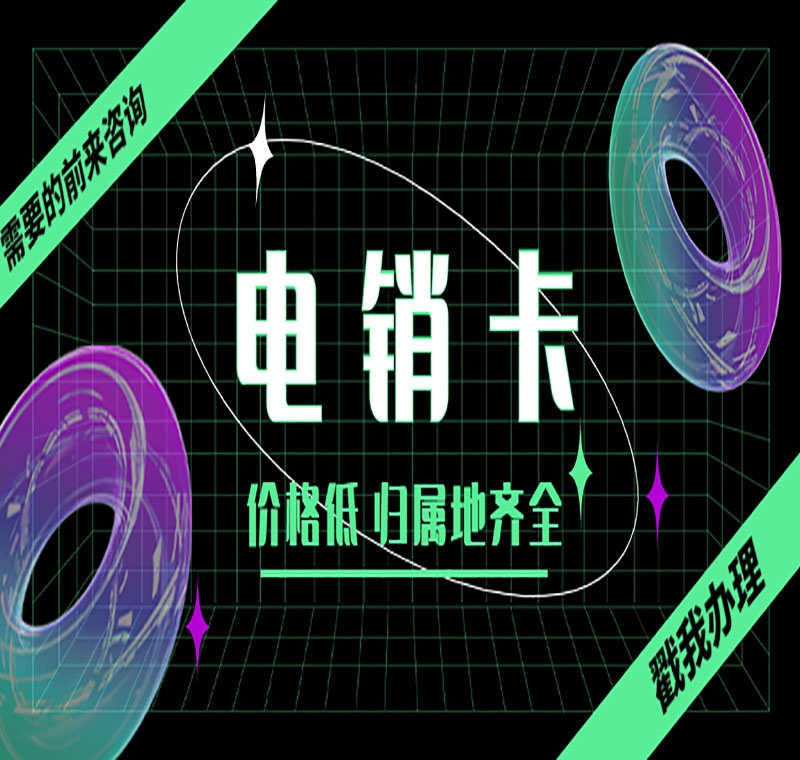 三亚防封电销卡办理