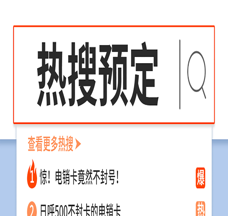 销售电销卡 销售电销卡