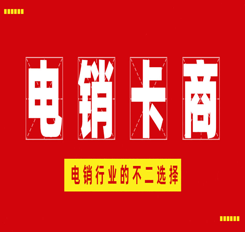 厦门电销防封语音卡