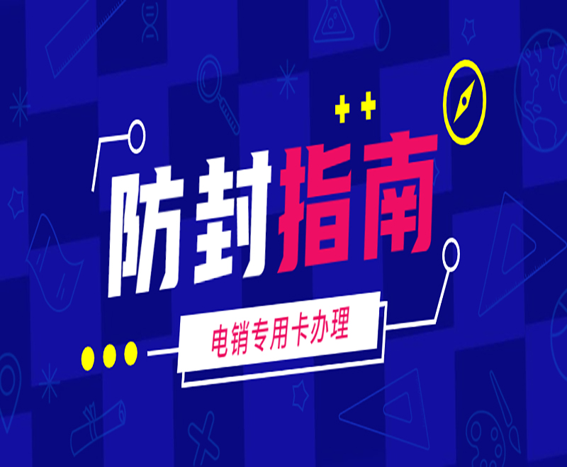 郑州电销专用卡