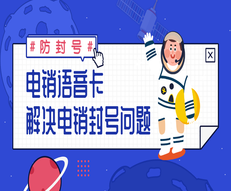保定电销语音卡