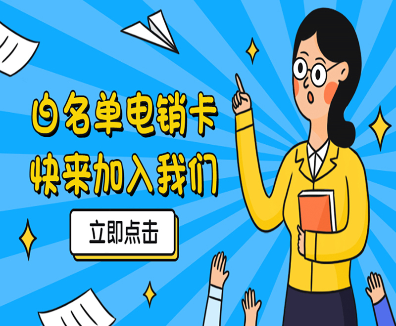 衡阳电销语音卡