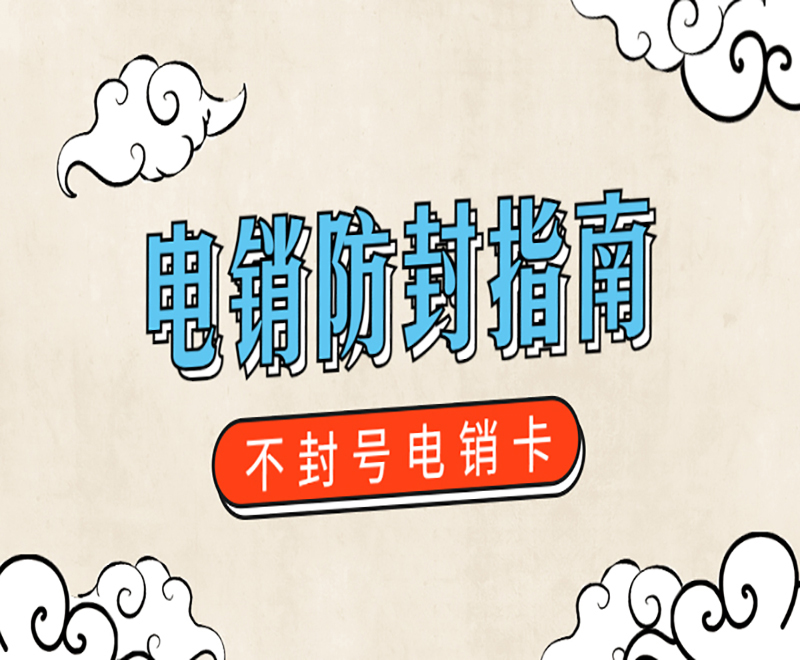 沧州电销专用卡