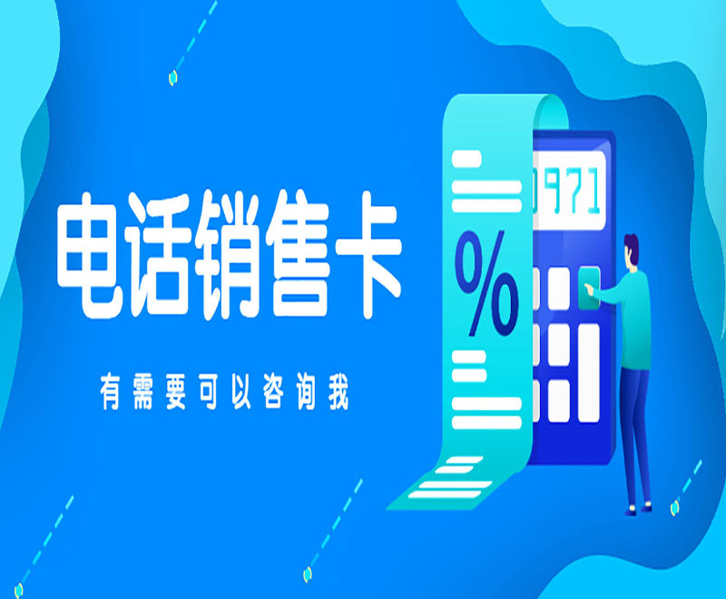 电销防封号系统