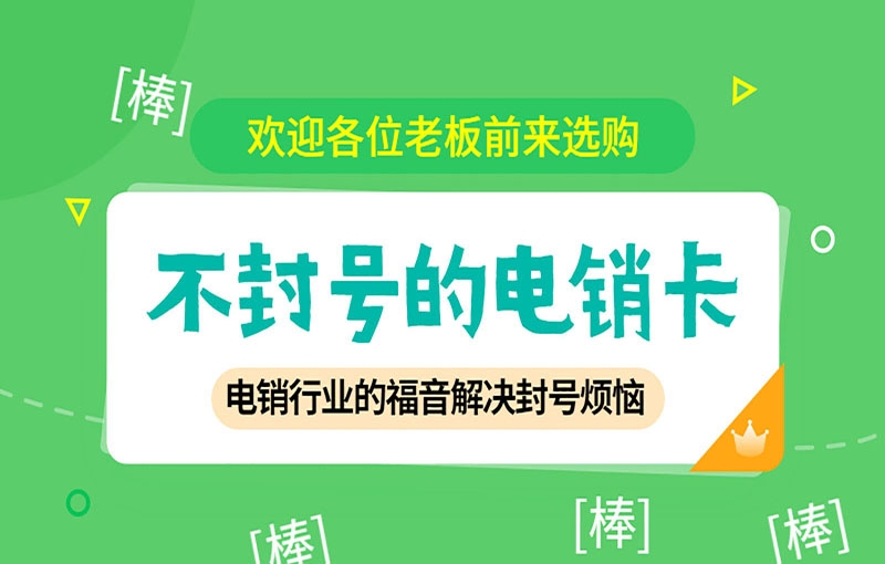 电销封号严重怎么解决